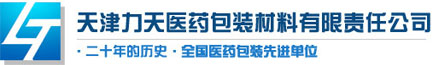 力天医药包装